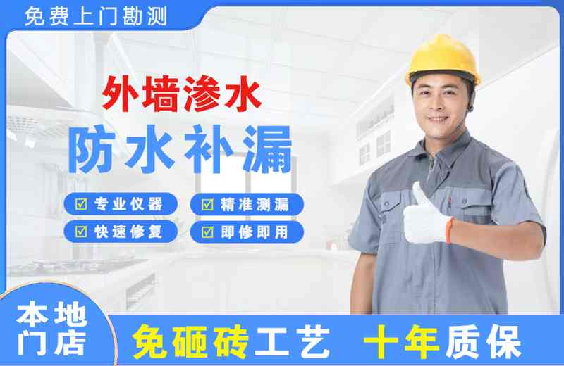 肃州外墙渗水维修
